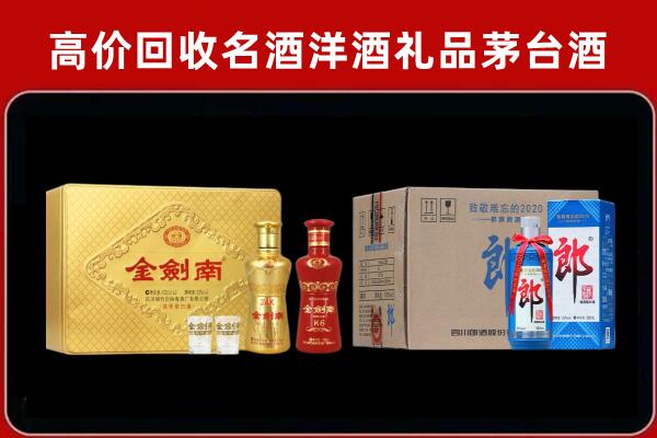 台东县回收剑南春酒